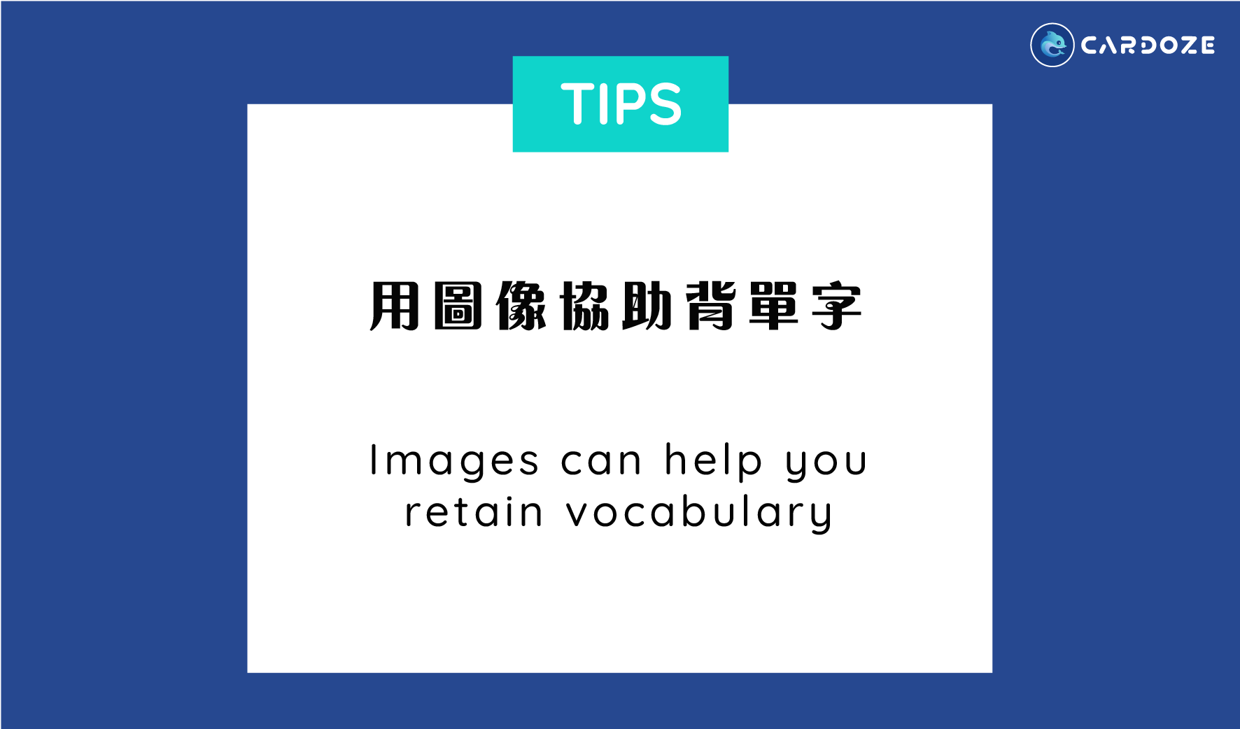 用圖像協助背單字 Images can help you retain vocabulary