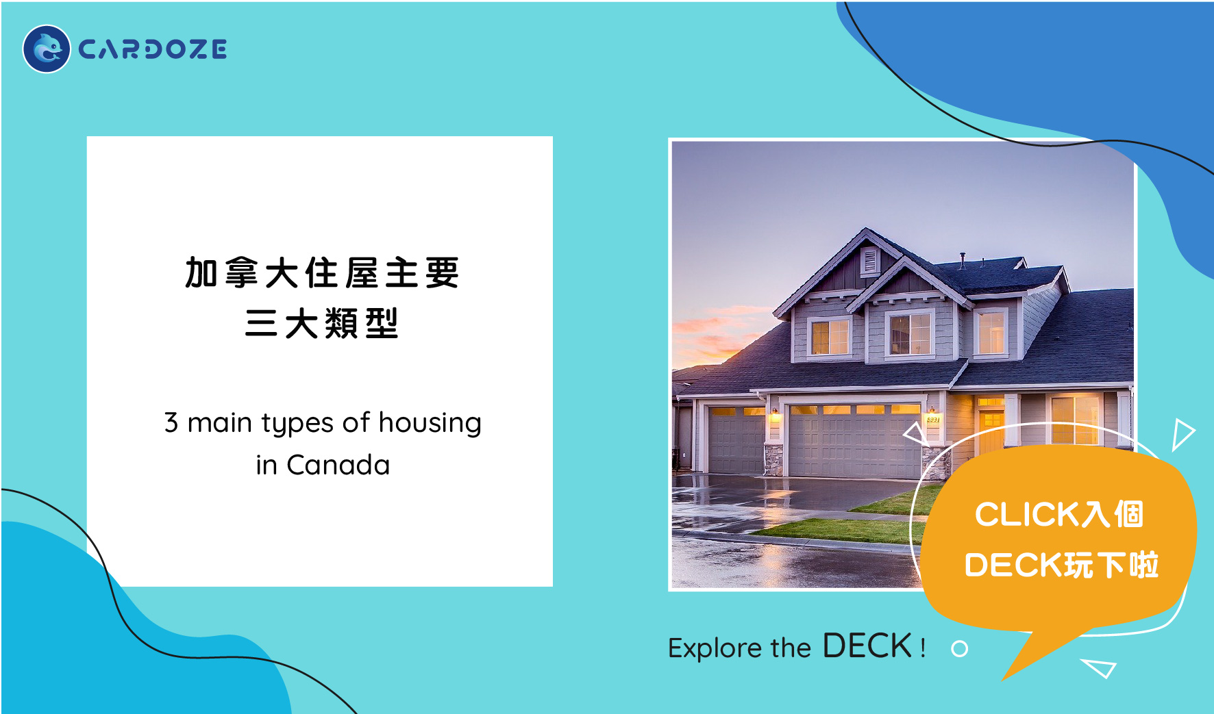 加拿大住屋主要三大類型 3 main type of housing in Canada