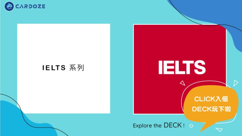 IELTS 卡庫已經在Cardoze內