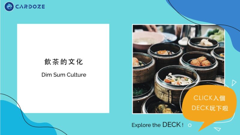 加拿大的飲茶文化 Dim Sum Culture