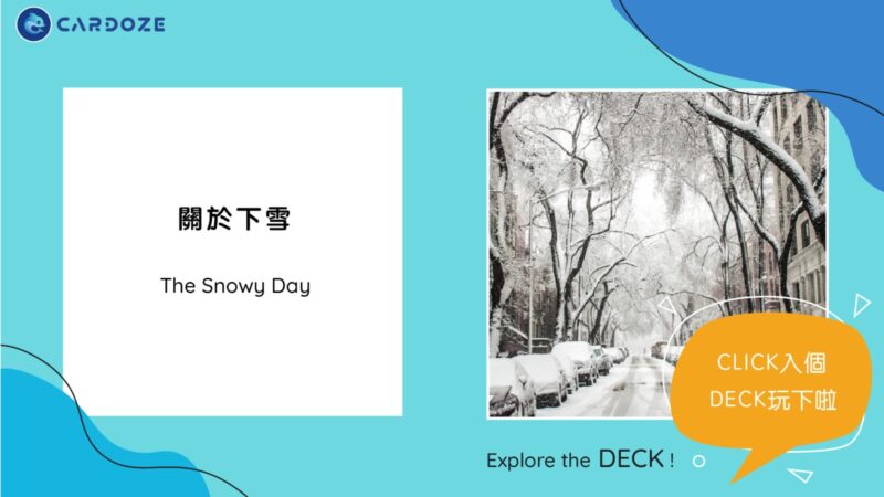 三個關於雪的小知識 （Three lesser-known facts about snow）