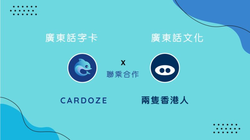 Cardozeapp 聯乘合作 兩隻香港人 Hongkonger Times Two